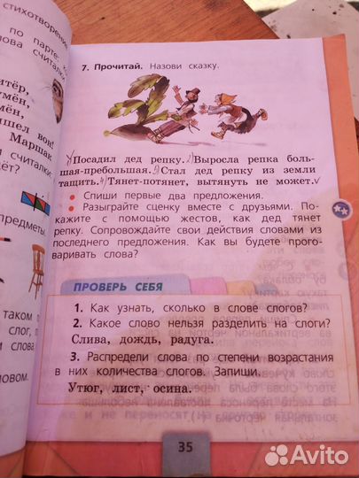 Учебник по русскому языку 1 класс