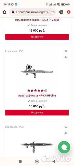 Аэрограф Анест Ивата