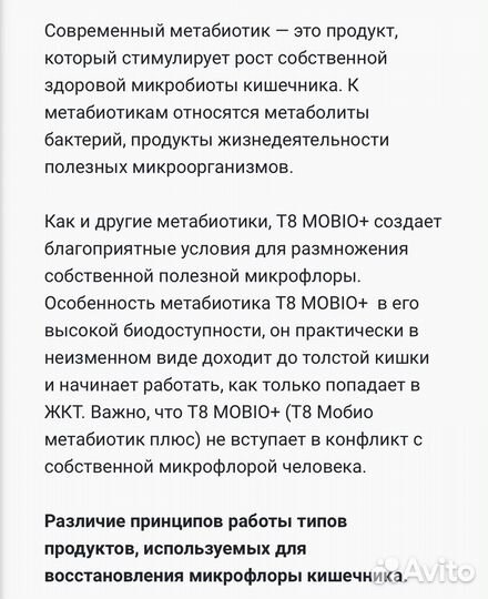 Метабиотик