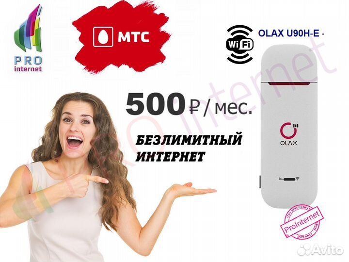 Роутер WiFi Olax U90 c Безлимитом МТС
