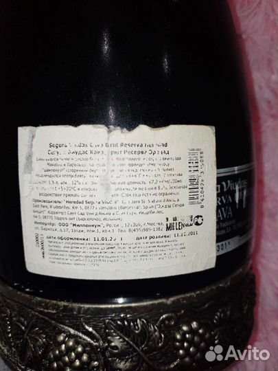 Бутылка из под вина Segura Viudas