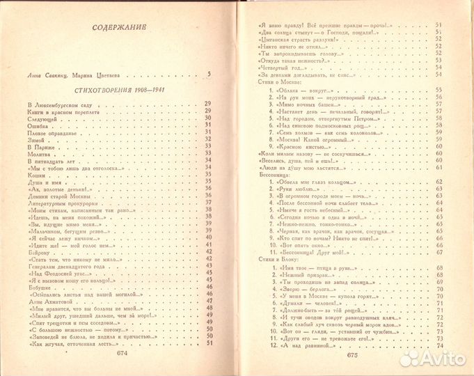 Марина Цветаева. Стихотворения. Поэмы
