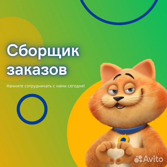 Сборщик в магазин еженедельные выплаты