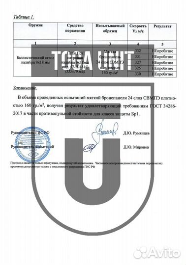 Баллистика в бока бронежилета пара