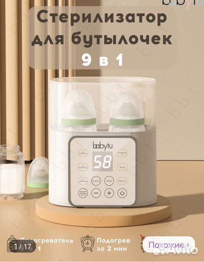 Подогреватель-стерилизатор для бутылочек