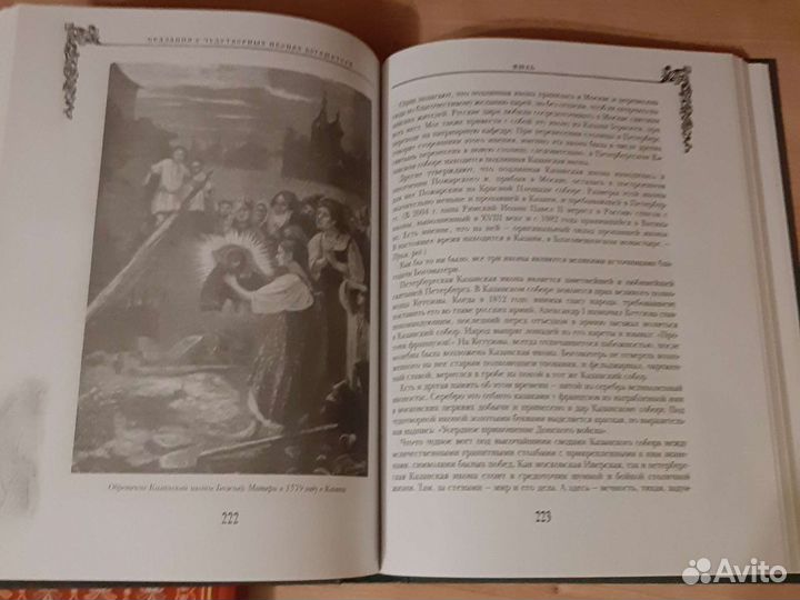 Книги провославные