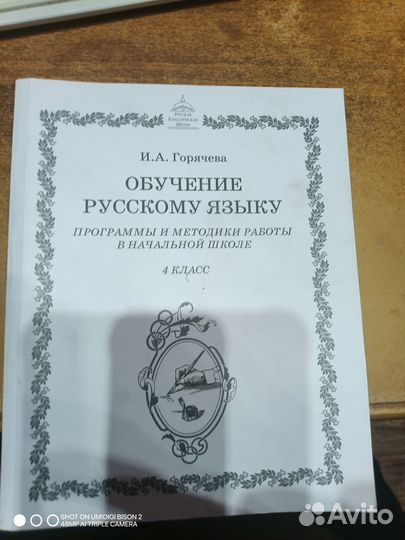 Учебники ркш И А Горячева Обучение русскому языку