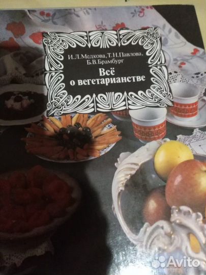 Книга Всё о вегетарианстве