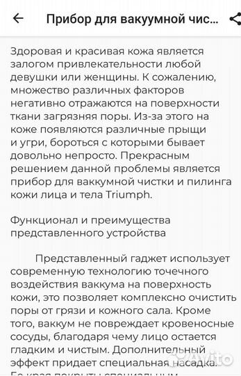 Прибор для вакуумной чистки и пилинга кожи