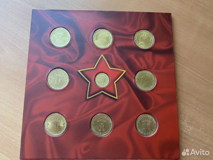 Набор Города Воинской Славы 2012. Гознак