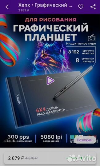 Графический планшет