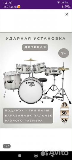 Ударная установка бу