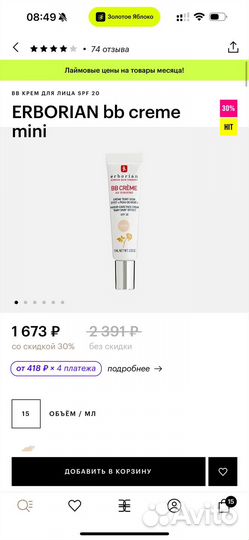 Bb крем erborian mini