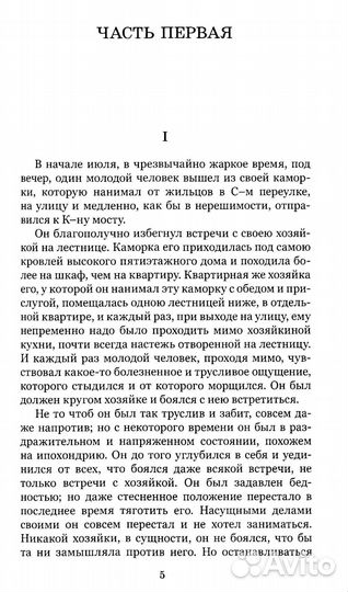 Преступление и наказание