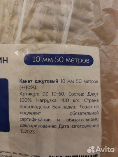 Канат джутовый 50м (10мм)