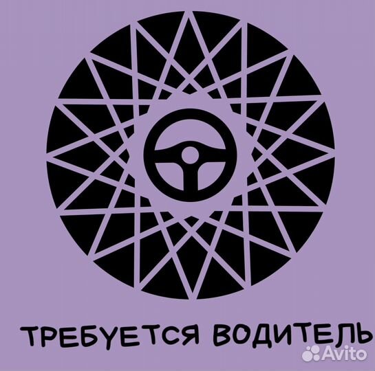 Водитель(свободный график)