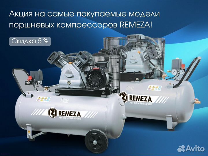 Поршневой компрессор Remeza сб4/С-200.LB30A