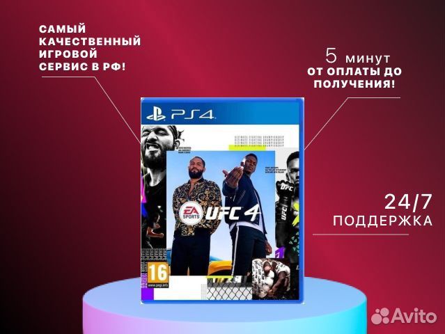 UFC 4 PS4/PS5 Тольятти
