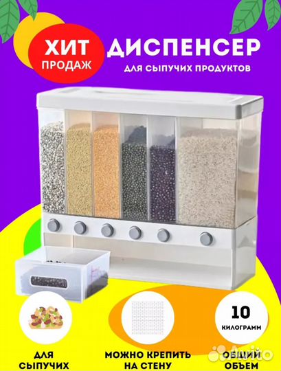 Кухонный диспансер для круп