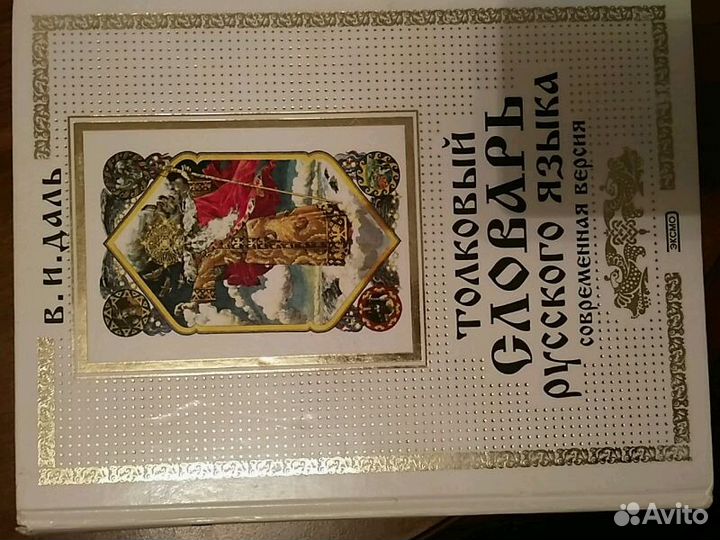 Книга. Словарь. Современная литература