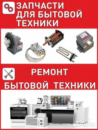 Ремонт стиральных машин и д.р