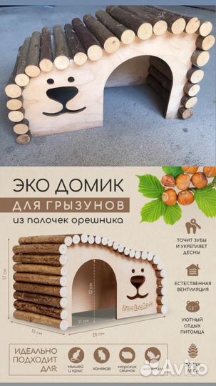 Набор для грызунов: клетка, переноска и др (фото)