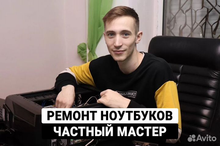 Частный Мастер Установка Windows Ремонт компьютера