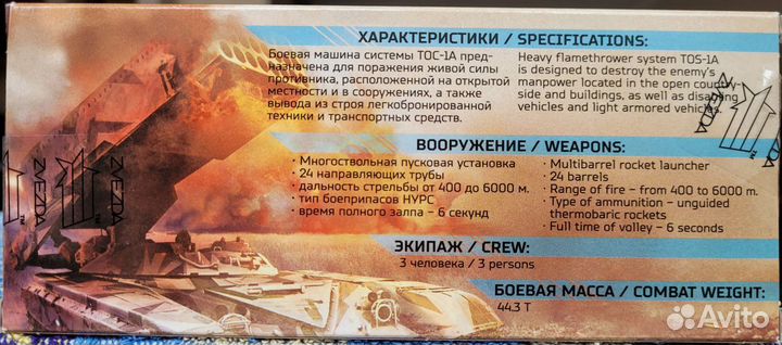 Коллекционная подарочная модель системы тос-1А