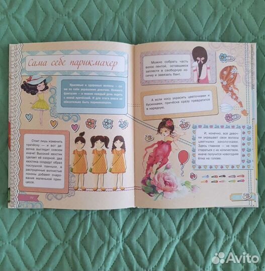 Книга для девочки