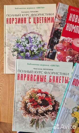 Книги по флористике
