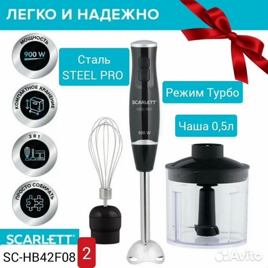 Блендер погружной Scarlett, оригинал, новый