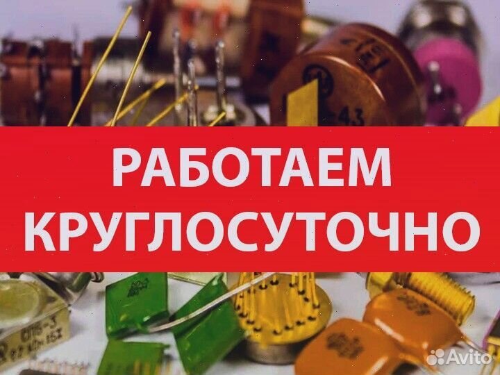 Сдать радиодетали на лом