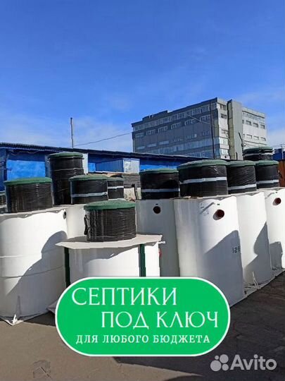 Септик