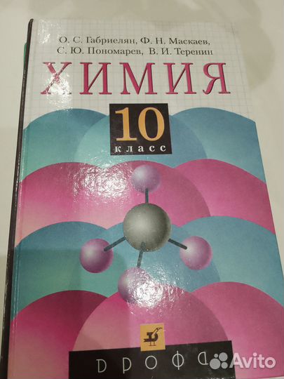 Учебн.10 /9 класс, Химия, Биология