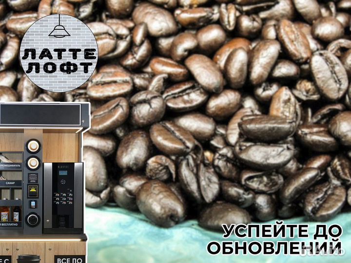 Лaттeлофт: Кофейный Рай для Бизнеса