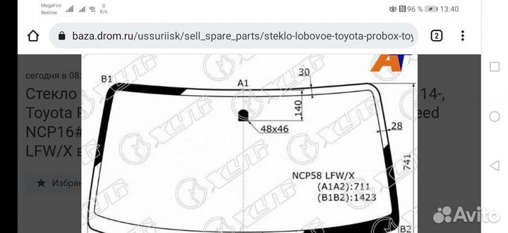 Лобовое стекло