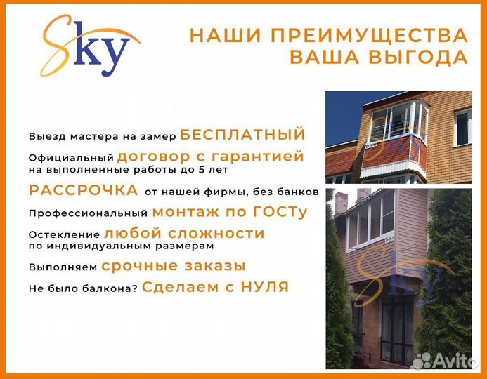 Монтаж окон под ключ. Остекление балконов