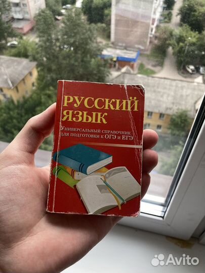 Универсальный справочкник по русскому языку