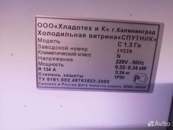 Холодильная витрина бу