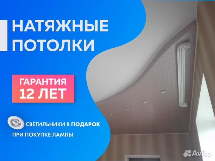 Натяжной потолок