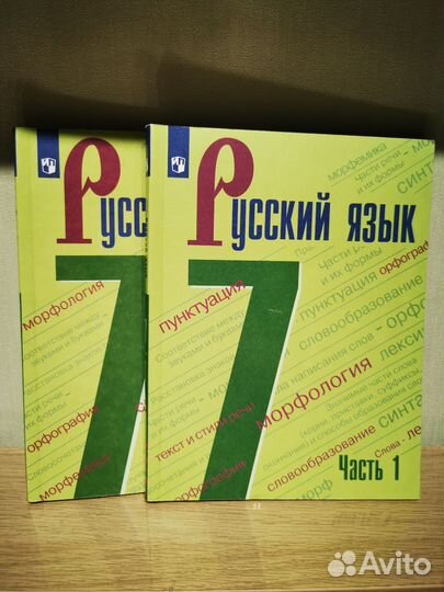 Русский язык 7 класс