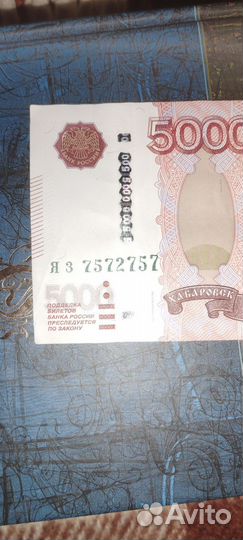 Купюра 5000