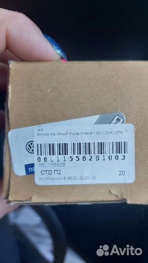 Масляный фильтр Volkswagen