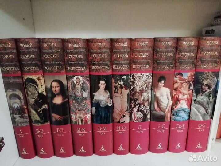Новый словарь искусства В. Власов 10 томов