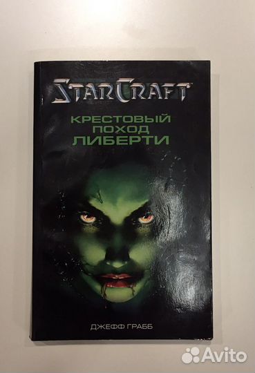 Книги Warcraft, Starcraft