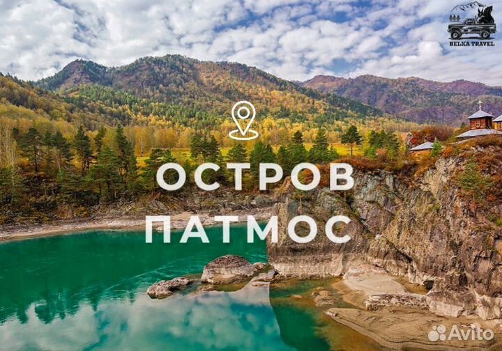 Туры по Горному Алтаю. Все включено 3 дня