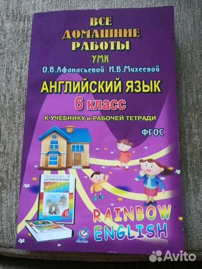 Решебник по английскому 6 класс