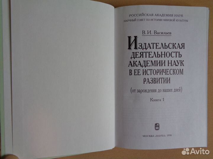 Издательская деятельность Академии наук в 2-х кн