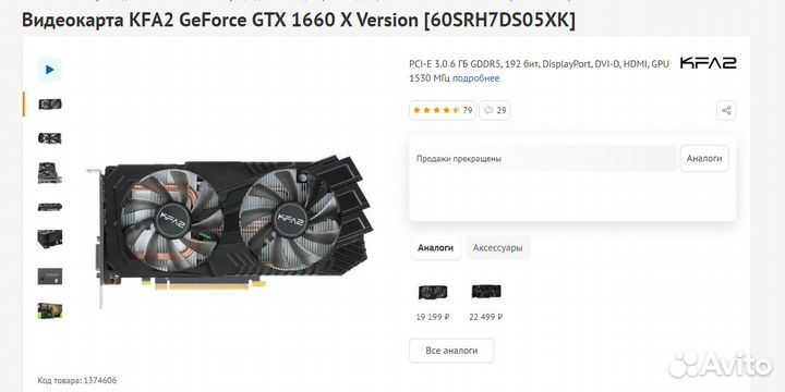 Видеокарта 1660 KFA2 x version 6GB