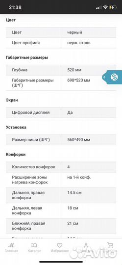 Варочная панель